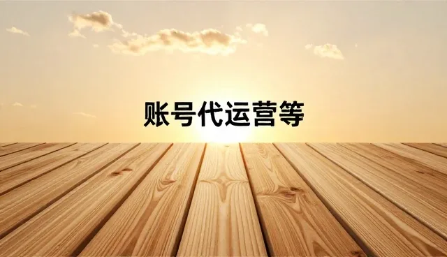 如何从运营效果出发选择广告文案策划服务